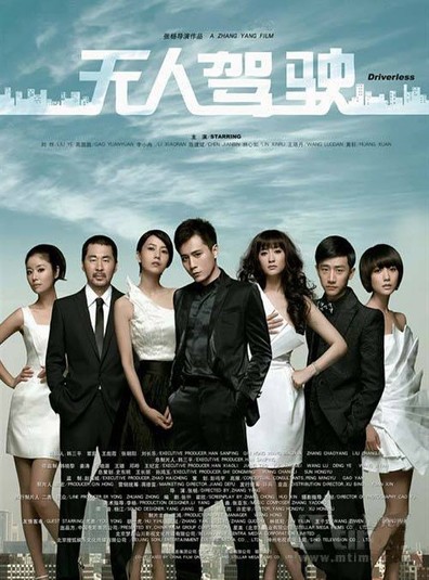 Movies Wu ren jia shi poster