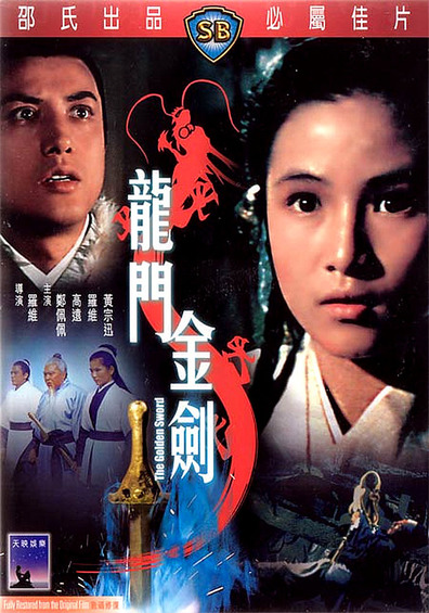 Movies Long men jin jian poster