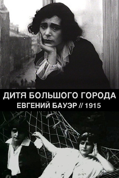 Movies Ditya bolshogo goroda poster