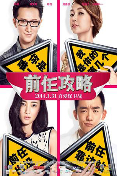 Movies Qian Ren Gong Lue poster