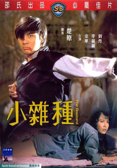 Movies Xiao za zhong poster