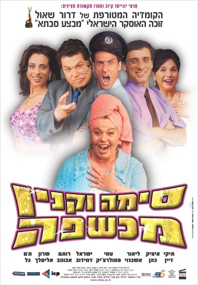 Movies Sima Vaknin Machshefa poster