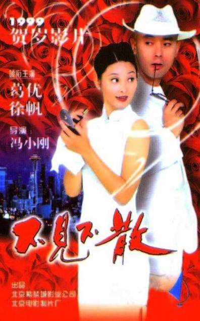Movies Bu jian bu san poster