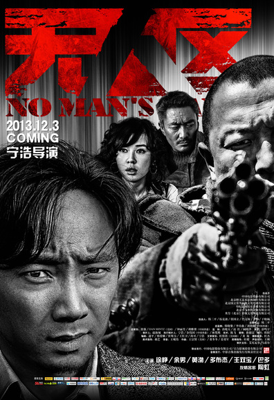 Movies Wu ren qu poster
