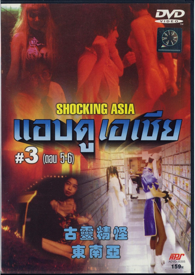 Movies Shocking Asia III: After Dark poster