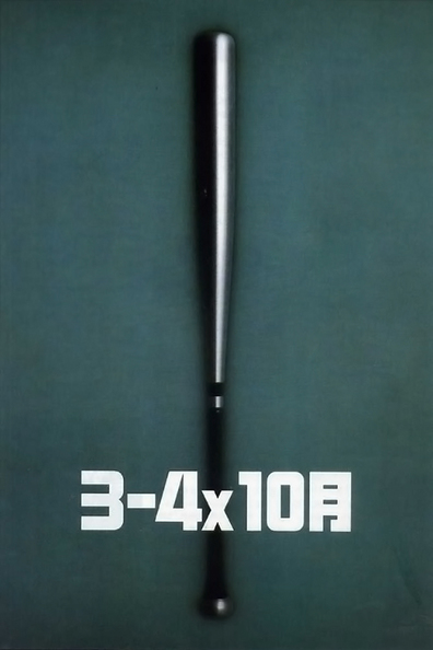 Movies 3-4 x jugatsu poster