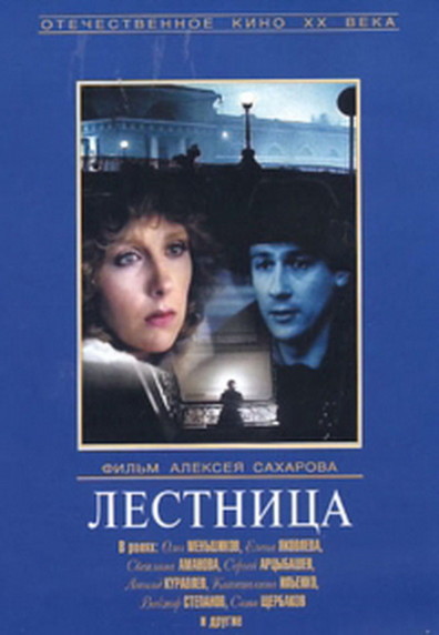 Movies Lestnitsa poster