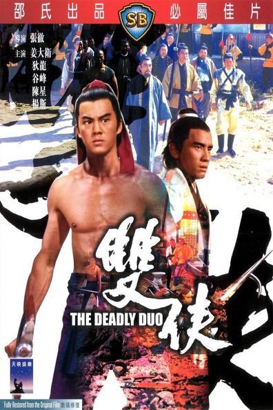 Movies Shuang xia poster