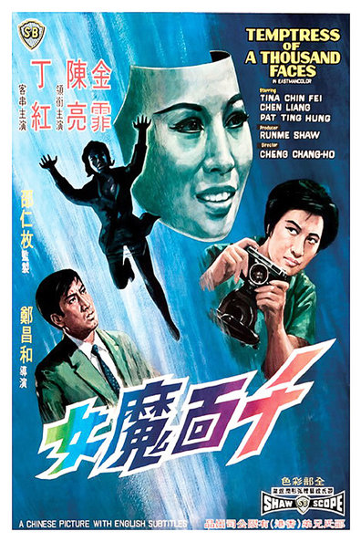 Movies Qian mian mo nu poster