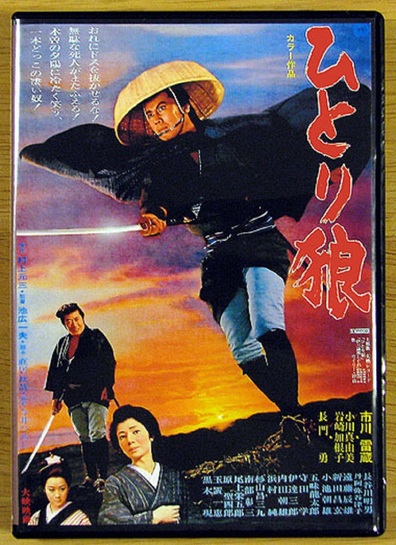 Movies Hitori okami poster