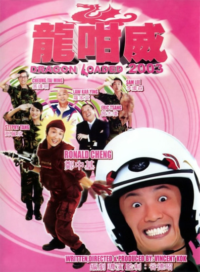 Movies Lung gam wai 2003 poster