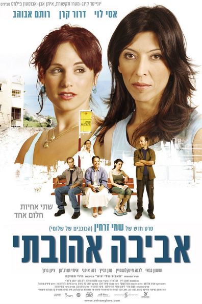 Movies Aviva Ahuvati poster