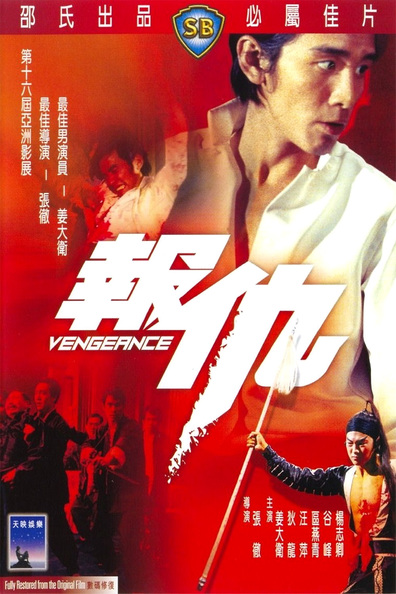 Movies Bao chou poster