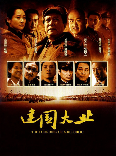 Movies Jian guo da ye poster