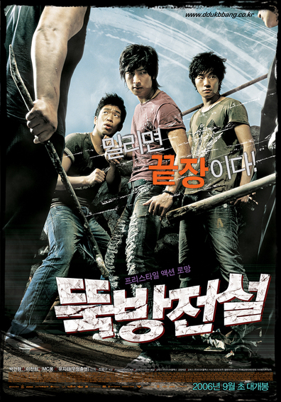 Movies Ddukbang poster