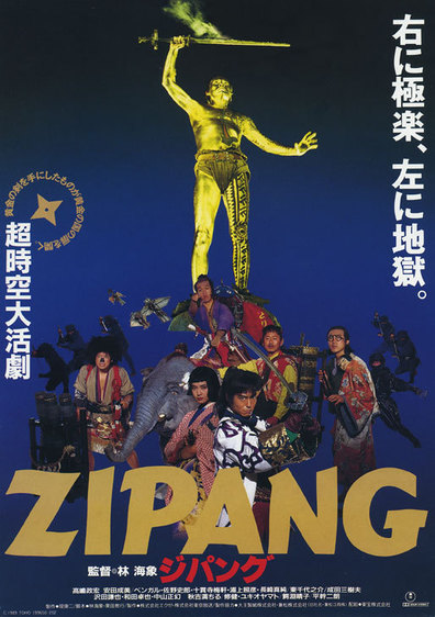 Movies Jipangu poster