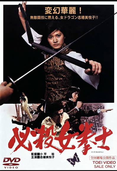 Movies Hissatsu onna kenshi poster