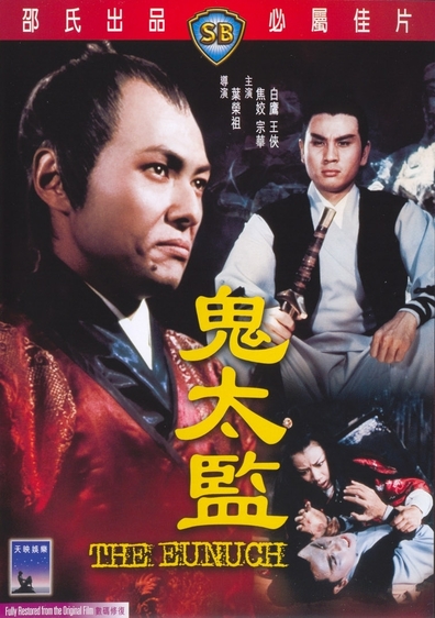 Movies Gwei tai jian poster