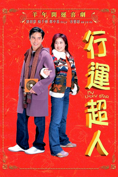Movies Hung wun chiu yun poster