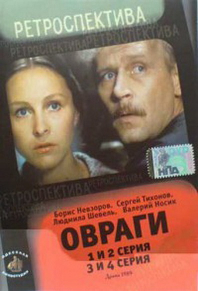 Movies Ovragi poster