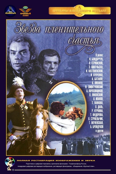 Movies Zvezda plenitelnogo schastya poster