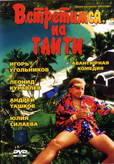 Movies Vstretimsya na Taiti poster