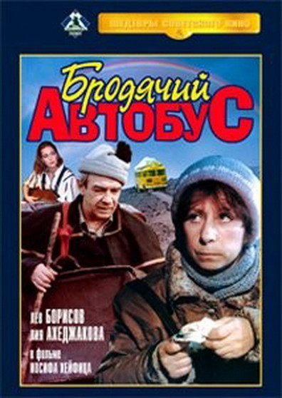 Movies Brodyachiy avtobus poster