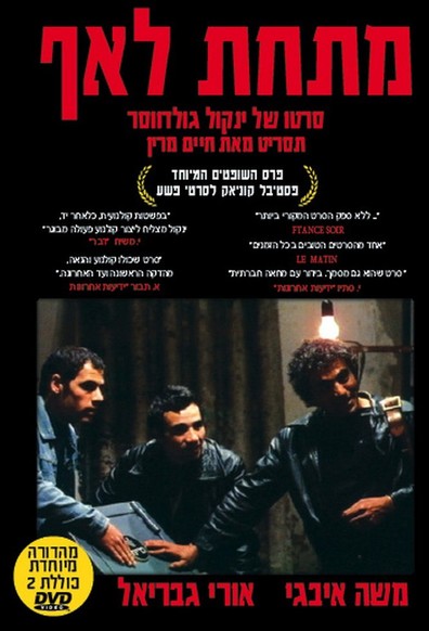 Movies Mitahat La'af poster