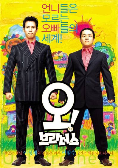 Movies Oh! Brothers poster