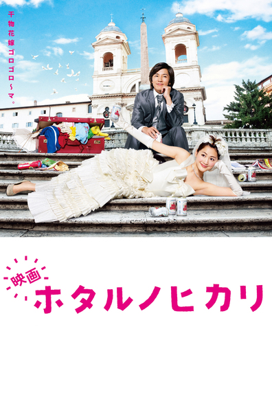 Movies Hotaru no Hikari poster