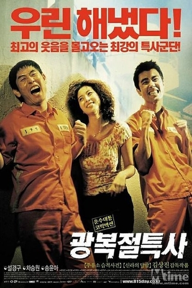 Movies Gwangbokjeol teuksa poster