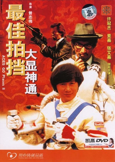 Movies Zuijia paidang daxian shentong poster