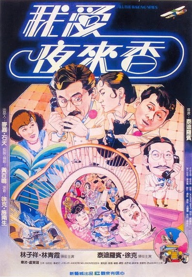 Movies Wo ai Ye Laixiang poster