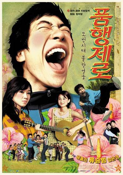 Movies Pumhaeng zero poster