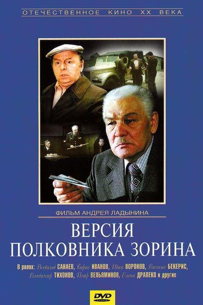 Movies Versiya polkovnika Zorina poster