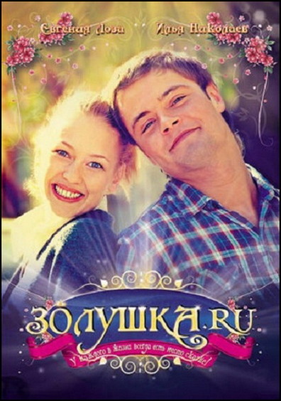 Movies Zolushka.ru poster