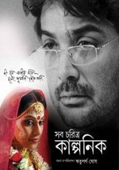 Movies Shob Charitro Kalponik poster