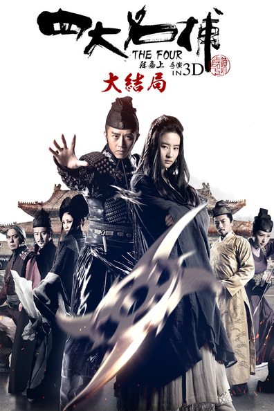 Movies Si Da Ming Bu 3 poster