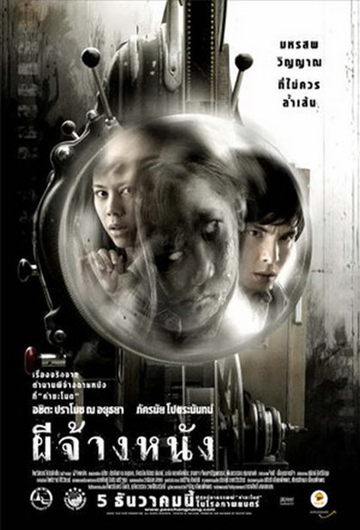 Movies Pee chang nang poster