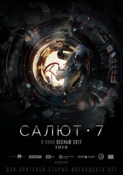Movies Salyut-7 poster