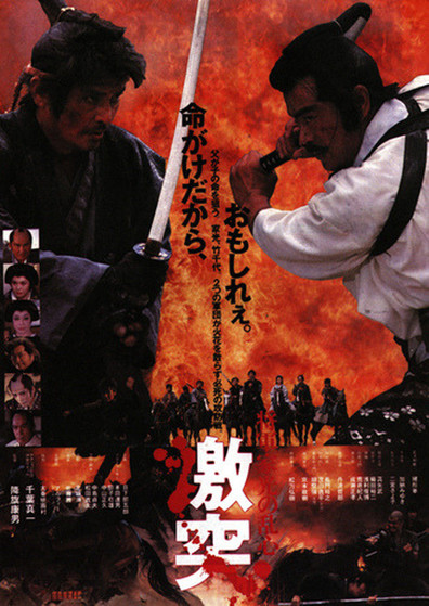 Movies Shogun Iemitsu no ranshin - Gekitotsu poster
