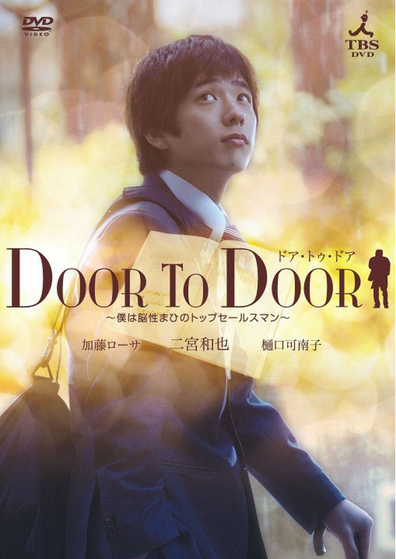 Movies Door to Door poster