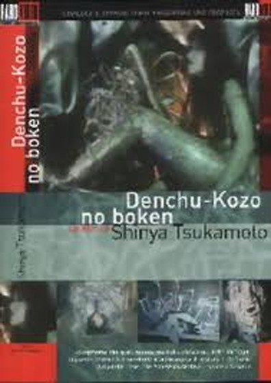 Movies Denchu Kozo no boken poster