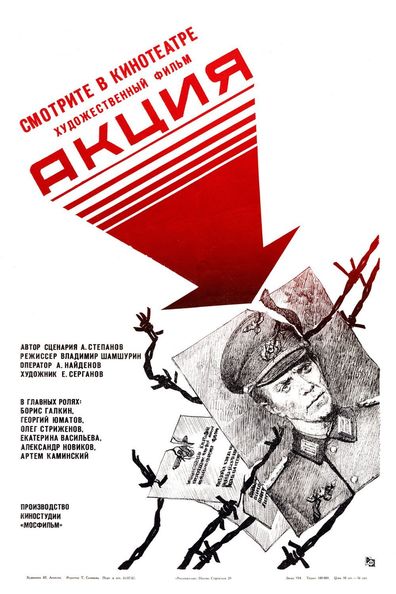 Movies Aktsiya poster