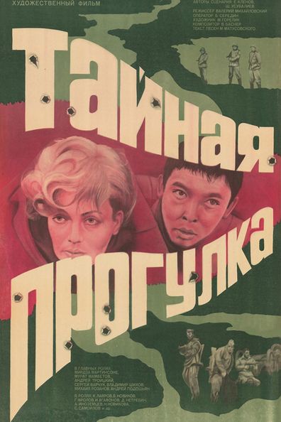 Movies Taynaya progulka poster