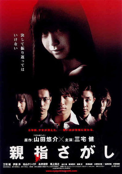 Movies Oyayubi sagashi poster