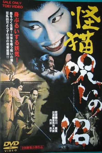 Movies Kaibyo noroi numa poster