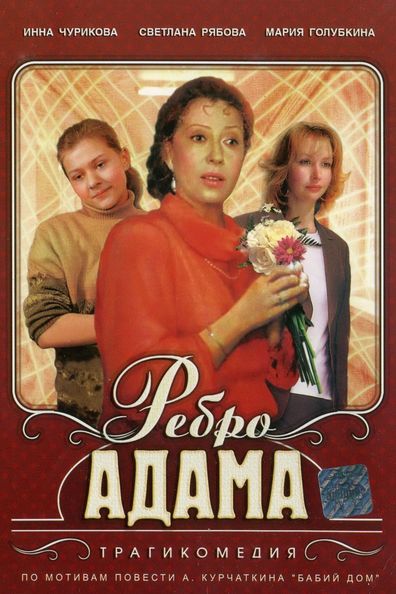 Movies Rebro Adama poster