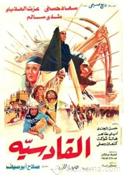 Movies Al-qadisiya poster