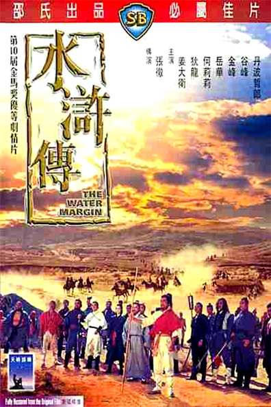 Movies Shui hu zhuan poster
